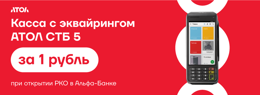 Касса Атол СТБ 5 за один рубль Касса Атол СТБ 5 за один рубль